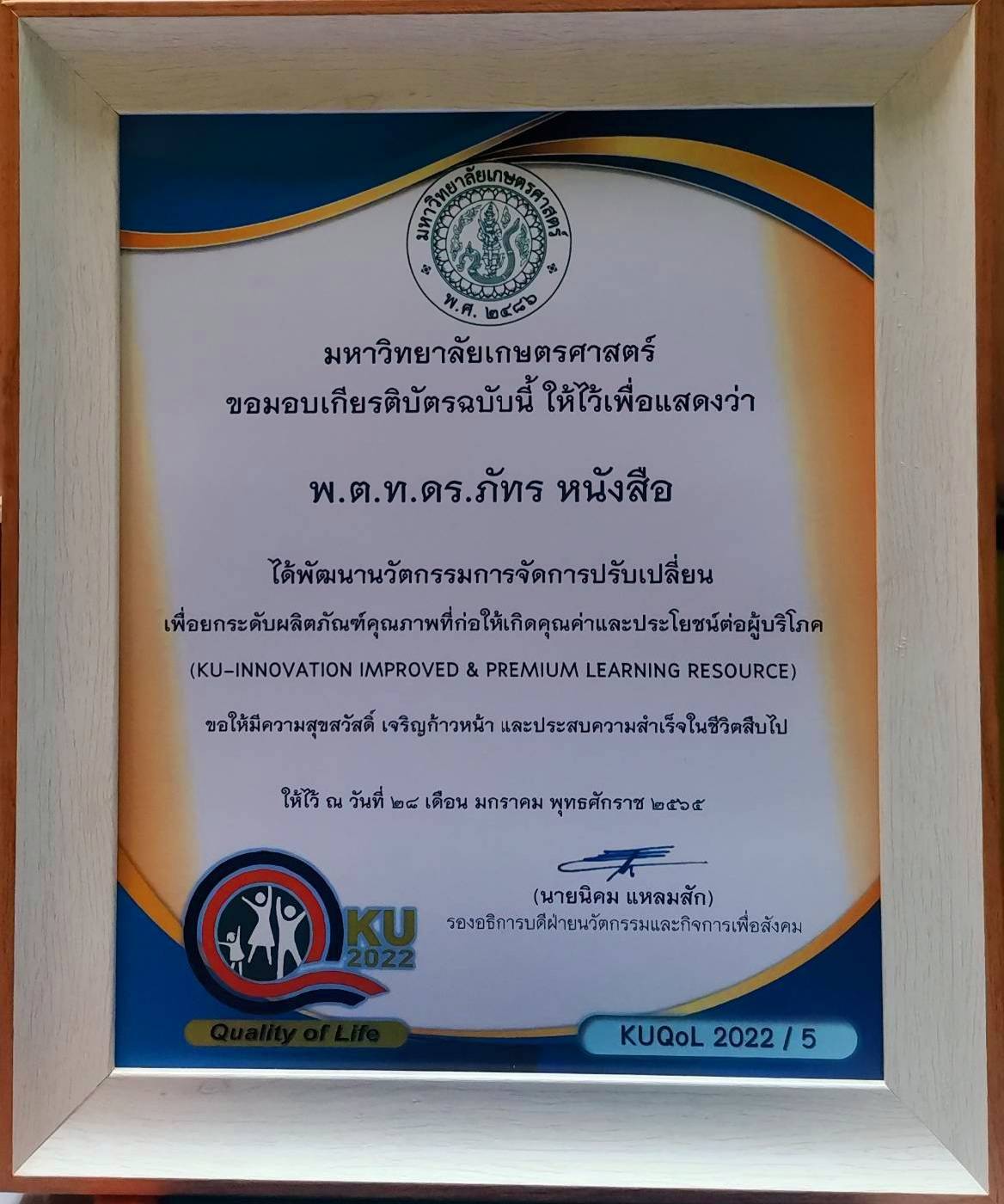 ดร.ภัทร์  ขึ้นรับเกียรติบัตรจากมหาวิทยาลัยเกษตรศาสตร์