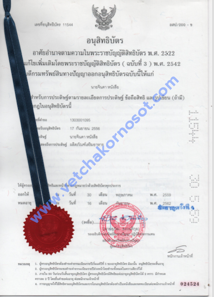 เวชกรโอสถ ความเชื่อมั่นในคุณภาพและความปลอดภัย